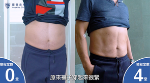 【影片見證】運動愛好者 Murphy / 運動不來的線條,躺著就能擁有 4 00fa87 84580613d4bc46588b9d7ccb90b17e5dmv2