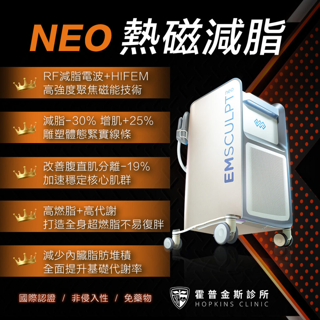 什麼是肥胖症?最新研究、治療進展及個性化應對策略 8 NEO熱磁減脂 1024x1024 1