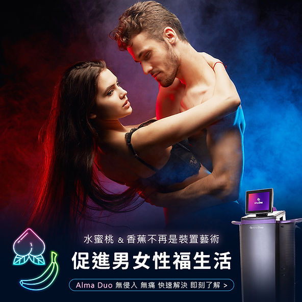 性健康專家告訴你:7個關於性功能障礙你必須要知道的事 3 alma duo