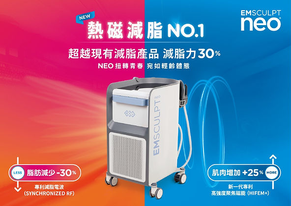 Emface菲斯波 vs. EMSCULPT NEO熱磁減脂:同公司技術差異完整解析 2 EMSCULPT NEO 熱磁減脂 是 EMSCULPT 的 升級版,同屬 BTL 公司研發,將 HIFEM+ 與 Synchronized RF 同步減脂電波 融合於同一療程,一次處理「增肌」和「減脂」兩大需求。