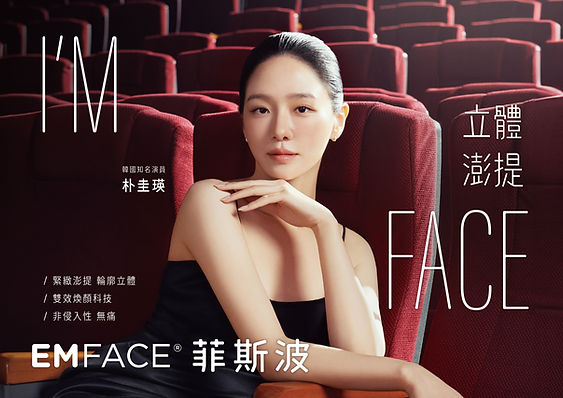 什麼是Emface菲斯波？ Emface菲斯波 是一種運用高強度電磁刺激 (HIFES®) 與SYNC RF的非侵入式臉部拉提療程。它的原理是透過電磁場刺激臉部肌肉收縮，並配合射頻產生的熱能促進膠原蛋白增生