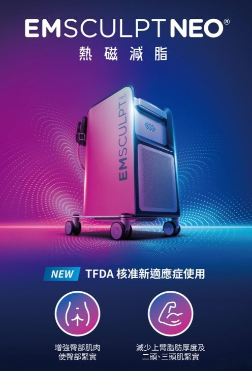 健身新選擇:重訓設備配上醫療體雕儀器雙機合一如何滿足所有運動需求? 4 EMSCULPT NEO 熱磁減脂的儀器外觀及優點,包含通過 TFDA 台灣衛福部核准新適應症使用,1. 射頻對治療區域加熱,破壞皮下脂肪細胞,上臂脂肪厚度及上臂圍 2. HIFEM高強度磁場刺激,改善肌肉張力和緊實度,以增強上臂的二頭肌、三頭肌、臀部肌肉,使手臂與臀部緊實。