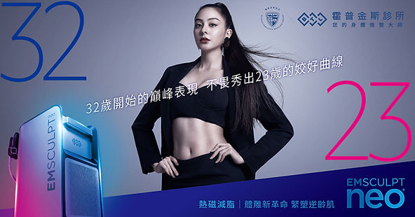 Emface菲斯波 vs. EMSCULPT NEO熱磁減脂:同公司技術差異完整解析 3 EMSCULPT NEO 熱磁減脂則鎖定腹部、臀部、大腿等大肌肉群,同時結合 Synchronized RF同步減脂電波 來溶脂。