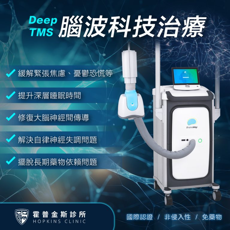 霍普金斯診所：DeepTMS與EECP新創睡眠療程助您告別睡眠困擾
