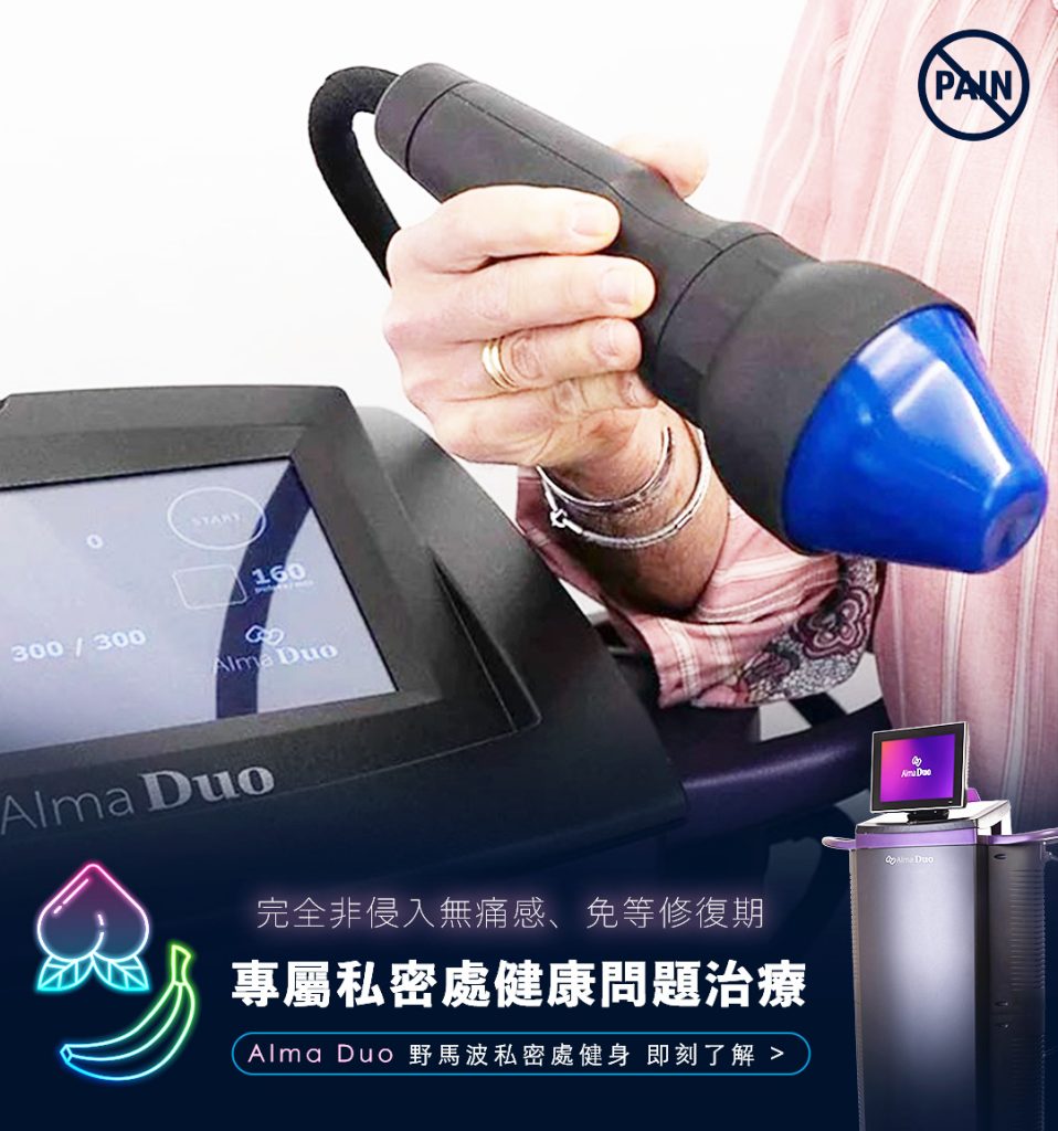 預防私密處老化的最佳方法