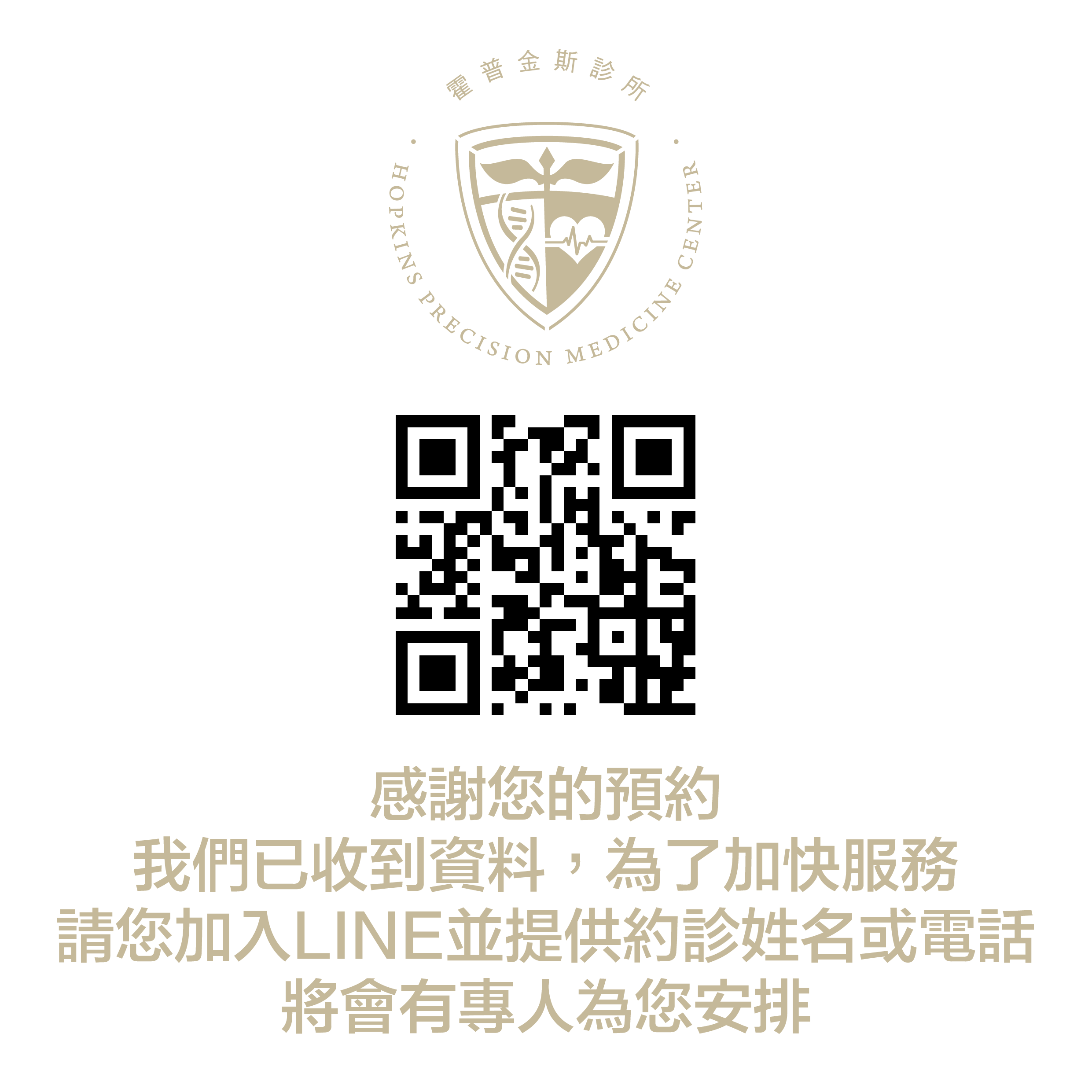 霍普金斯官方line彈窗