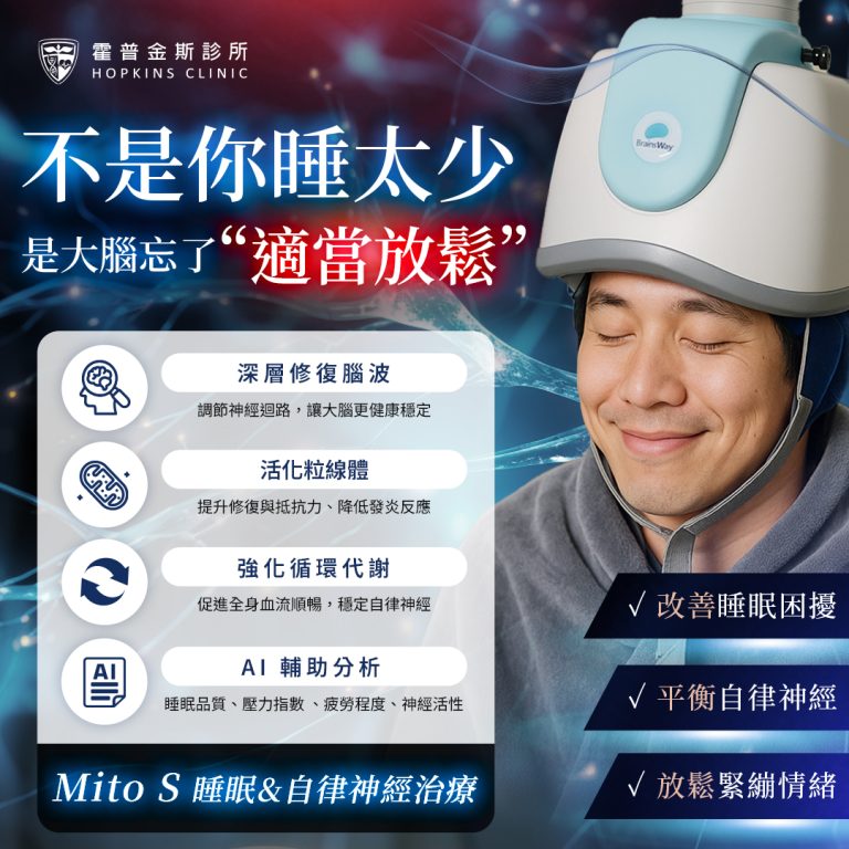 MitoS複合式治療 改善睡眠呼吸中止症