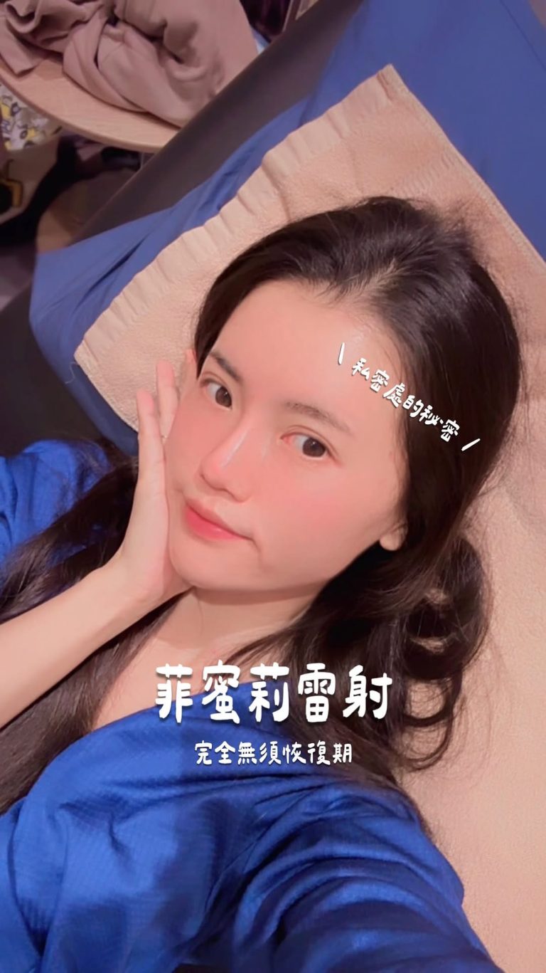 菲蜜莉私密雷射溫和保養示意畫面