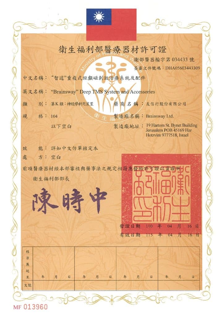 034433 Brainsway 許可證 page 0001