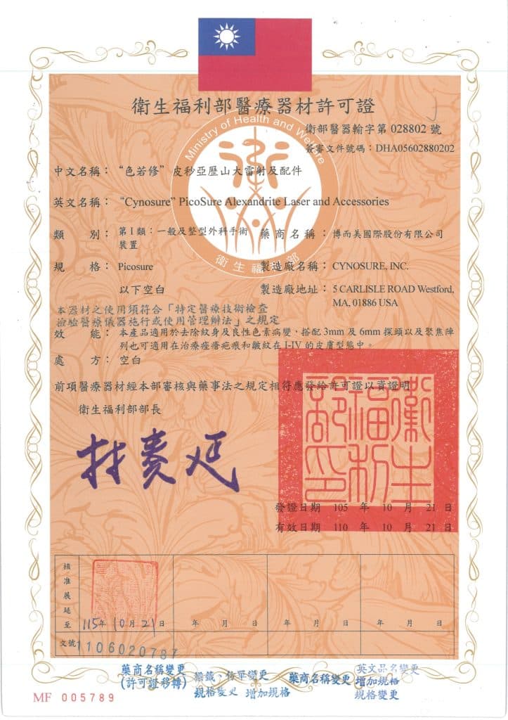 Cynosure PicoSureFocus LensPicosure Pro衛部許可證028802 115.10.21 理工授權110.10.21 製造業者變更.pdf 的副本 page 0001