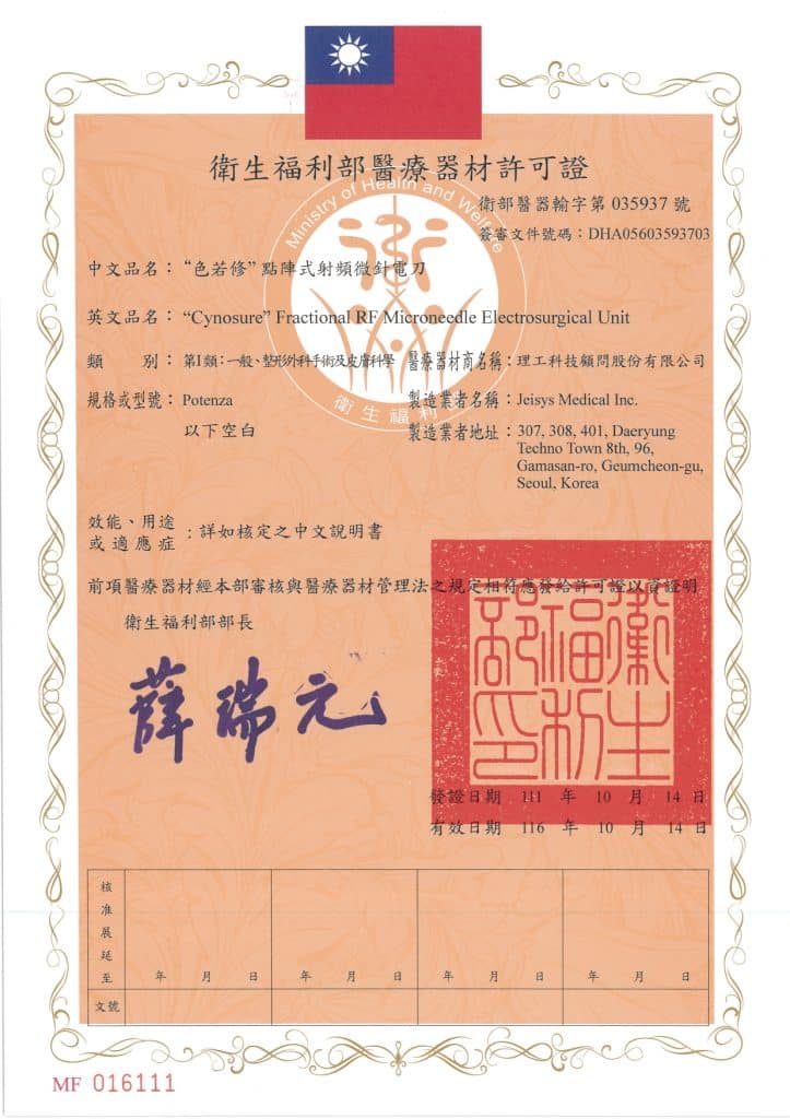 Cynosure Potenza 衛部許可證 035937 116.10.14.pdf 的副本 page 0001