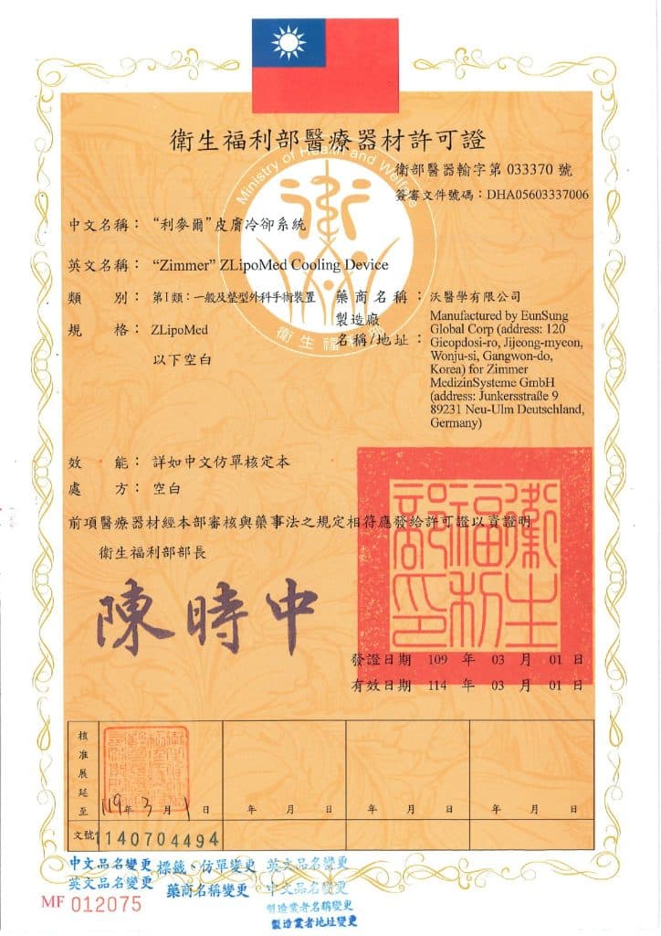 衛部醫器輸字第033370號 永森利波美系統 ZLipoMed Exp. 119.03.01 page 0001