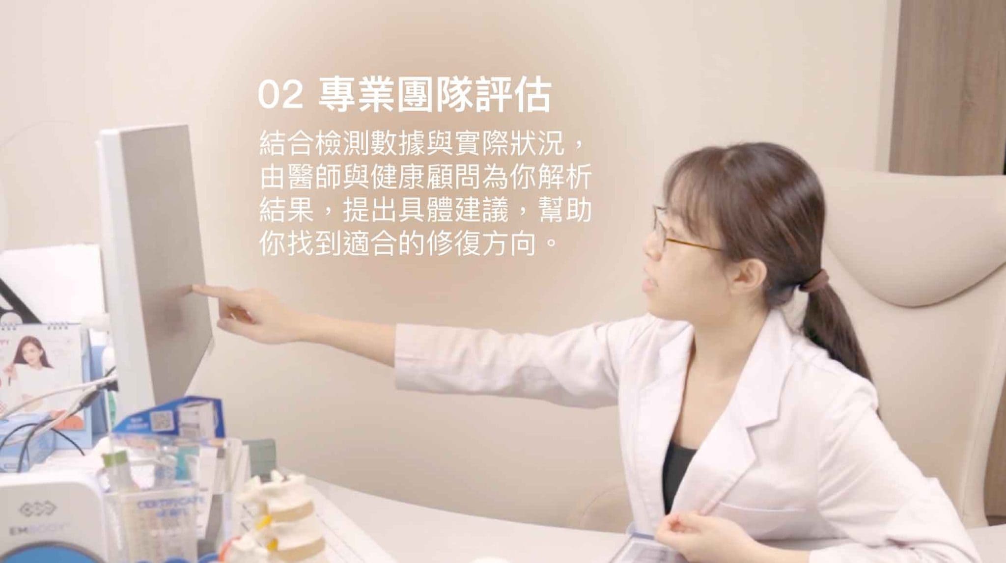 專業團隊評估諮詢示意圖-醫師解析檢測數據與提供客製化修復建議