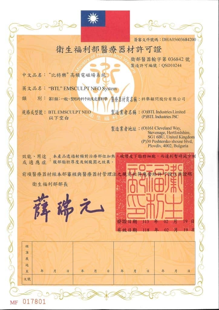 衛生福利部醫療器材許可證-Emsculpt NEO熱磁減脂衛部醫器輸字第036842號
